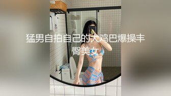 国产TS系列纯欲小妖花茶高难度自插自慰棒