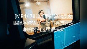 [MP4/ 781M]最新流出反差眼镜学妹等了一下午男友开房啪啪对白过程很搞笑