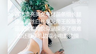 双飞漂亮美女身材苗条细长腿穿上黑丝白丝享受帝王般服务逼逼换着操貌似逼操多了很难射还要手机边看小电影边操