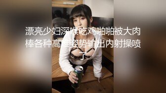 漂亮少妇深喉吃鸡啪啪被大肉棒各种高难姿势输出内射操喷了