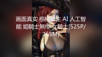 画面真实 栩栩如生 AI 人工智能 姫騎士無惨 女騎士[525P/265M]