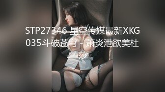 STP27346 星空传媒最新XKG035斗破苍穹 - 萧炎泄欲美杜莎