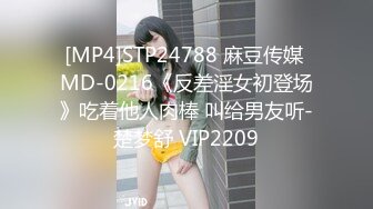 [MP4]STP24788 麻豆传媒 MD-0216《反差淫女初登场》吃着他人肉棒 叫给男友听-楚梦舒 VIP2209