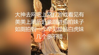 大神去网吧上网打游戏看见有美美上厕所赶紧跟进偷拍妹子如厕拍到一个罕见极品白虎妹几个多不错