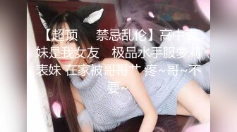 【超顶❤️禁忌乱伦】高中表妹是我女友✨ 极品水手服萝莉表妹 在家被哥哥艹 疼~哥~不要~