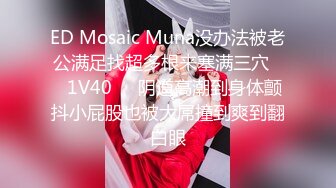 ED Mosaic Muna没办法被老公满足找超多根来塞满三穴❤️1V40❤️阴道高潮到身体颤抖小屁股也被大屌撞到爽到翻白眼