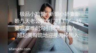 ✿极品小翘臀✿新婚小娇妻新婚几天老公就出门打工了，娇妻寂寞难耐勾引我无情插入，翘起美臀跪地迎接肉棒插入