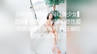 [MP4]极品推特网红美少女▌荔枝▌性感麻衣学姐幻想性爱 好爽继续干我爸爸 疯狂潮吹都喷到镜头上了