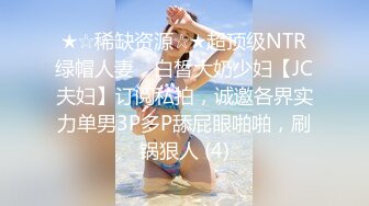 [MP4]果冻传媒最新出品《奸情 》领导逼迫我的老婆拍写真 却成就了一段奸情