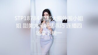 STP18784 魔都大圈外围小姐姐 甜美大胸听话乖巧 连播四场拿下榜一