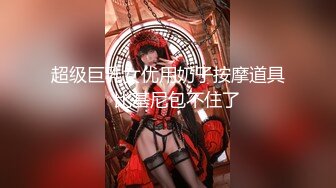 超级巨乳女优用奶子按摩道具　比基尼包不住了