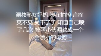 调教熟女妈妈 脚在抽搐 痒痒 爽不爽 受不了了 知道自己喷了几次 被两小伙调教成一个会喷水的母狗