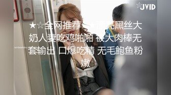 ★☆全网推荐☆★漂亮黑丝大奶人妻吃鸡啪啪 被大肉棒无套输出 口爆吃精 无毛鲍鱼粉嫩