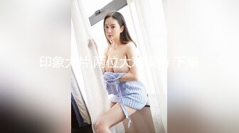 合肥熟女，不让拍了