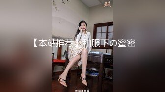 【本站推荐】和服下の蜜密