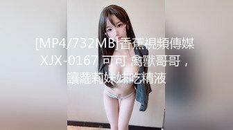 [MP4/732MB]香蕉視頻傳媒 XJX-0167 可可 禽獸哥哥，讓蘿莉妹妹吃精液