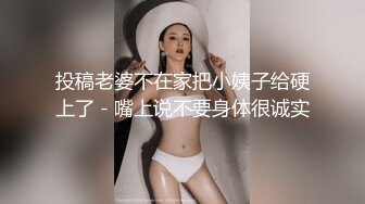 投稿老婆不在家把小姨子给硬上了 - 嘴上说不要身体很诚实