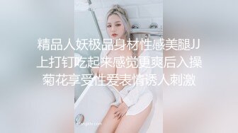 精品人妖极品身材性感美腿JJ上打钉吃起来感觉更爽后入操菊花享受性爱表情诱人刺激