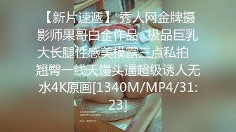 【新片速遞】 秀人网金牌摄影师果哥白金作品✅极品巨乳大长腿性感美模露三点私拍✅翘臀一线天馒头逼超级诱人无水4K原画[1340M/MP4/31:23]