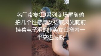 名门夜宴CD系列商场尾随偷拍几个性感美女裙底风光胸前挂着电子烟的jk美女白窄内一半夹进屁股