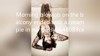 Morning blowjob on the balcony ended with a creampie in my pussy (648089ce61743)