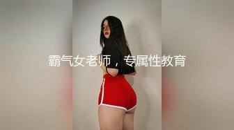 霸气女老师，专属性教育